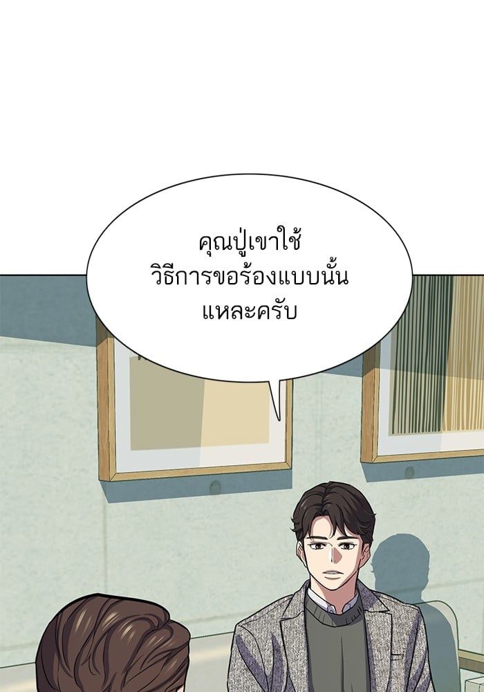 The Chaebeol’s Youngest Son ตอนที่ 105 32