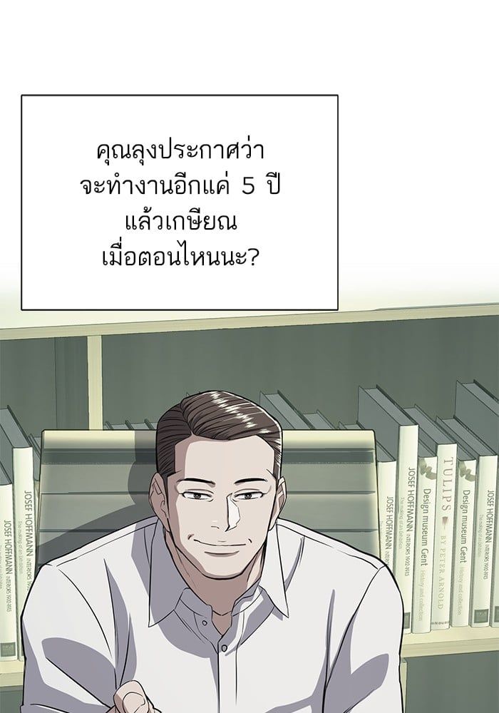 The Chaebeol’s Youngest Son ตอนที่ 105 49