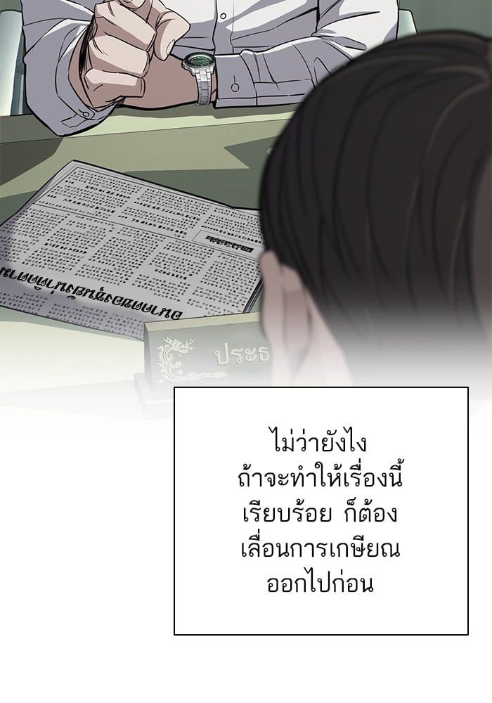 The Chaebeol’s Youngest Son ตอนที่ 105 50