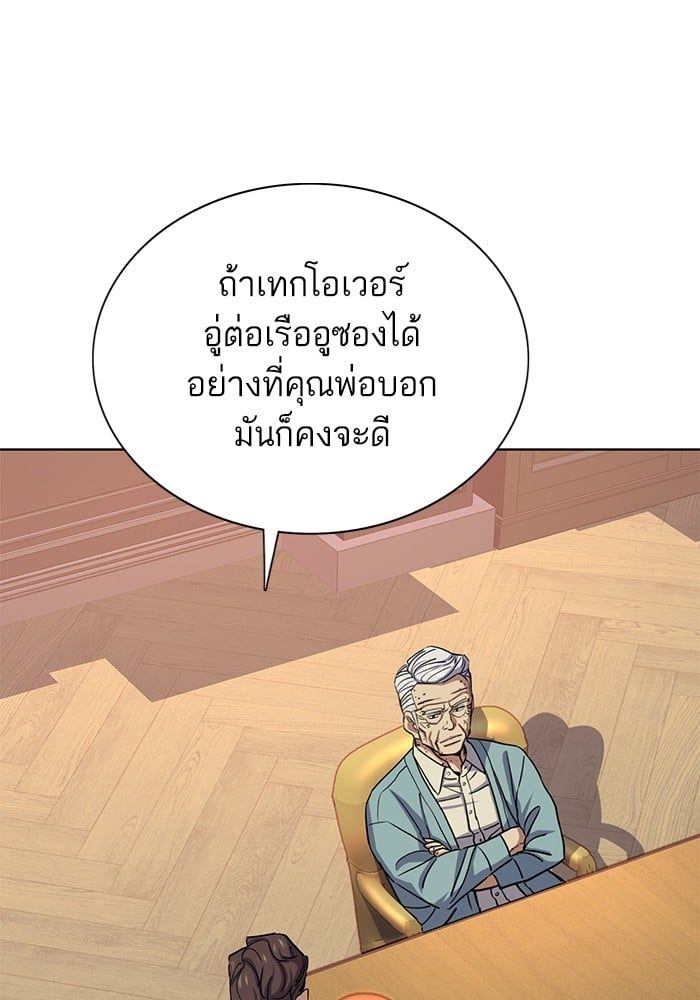 The Chaebeol’s Youngest Son ตอนที่ 105 60