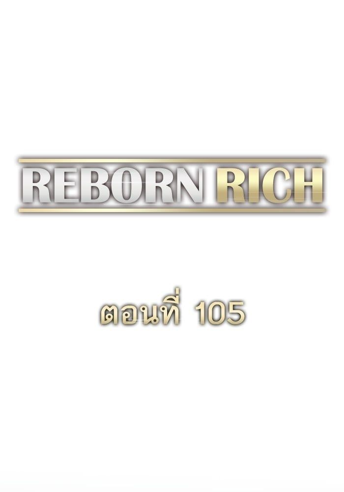 The Chaebeol’s Youngest Son ตอนที่ 105 57