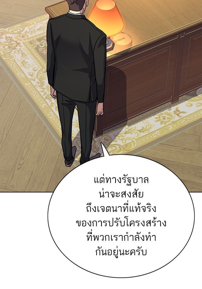 The Chaebeol’s Youngest Son ตอนที่ 105 61