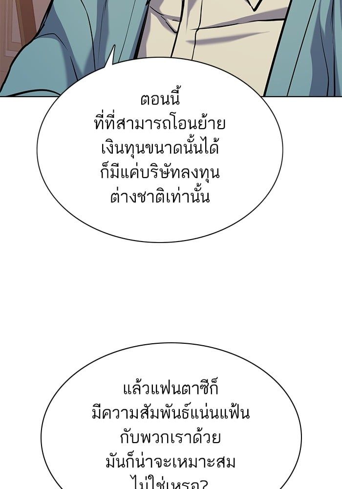 The Chaebeol’s Youngest Son ตอนที่ 105 68