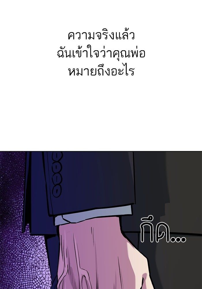 The Chaebeol’s Youngest Son ตอนที่ 105 84