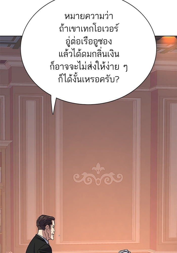 The Chaebeol’s Youngest Son ตอนที่ 105 90