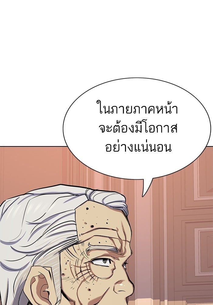 The Chaebeol’s Youngest Son ตอนที่ 105 108