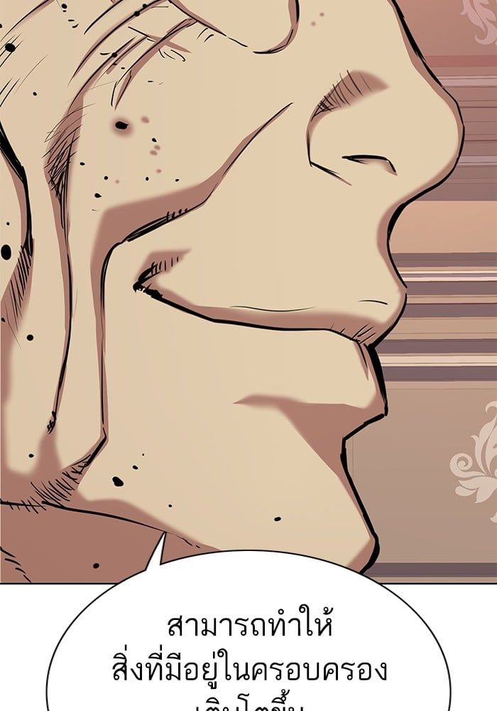 The Chaebeol’s Youngest Son ตอนที่ 105 111