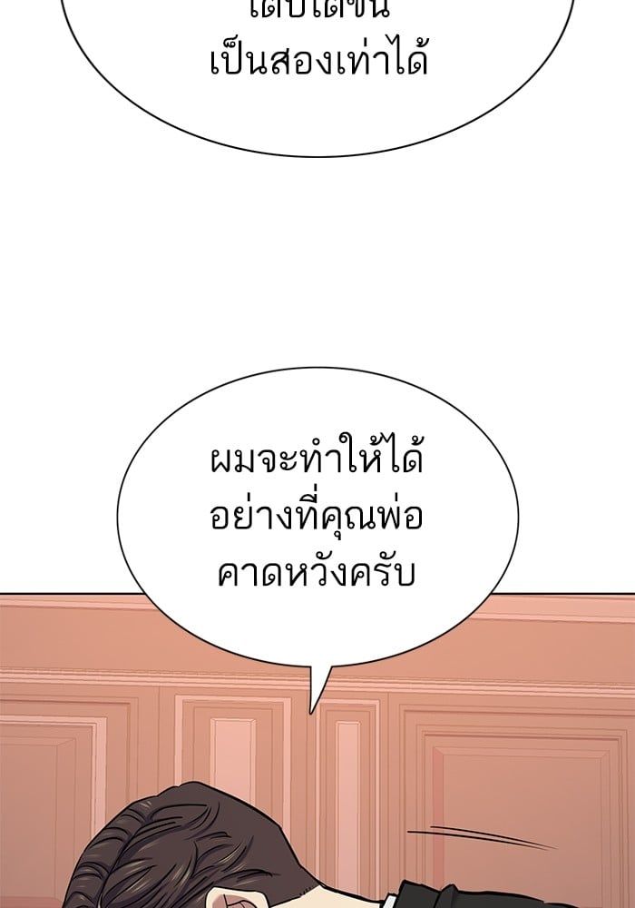 The Chaebeol’s Youngest Son ตอนที่ 105 112