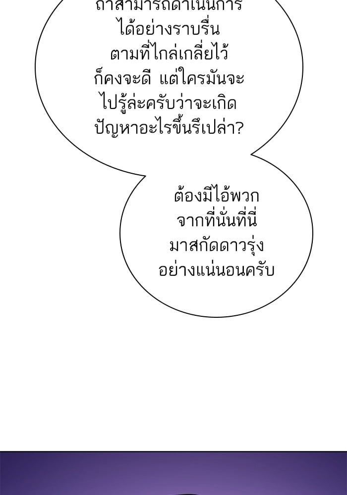 The Chaebeol’s Youngest Son ตอนที่ 105 125