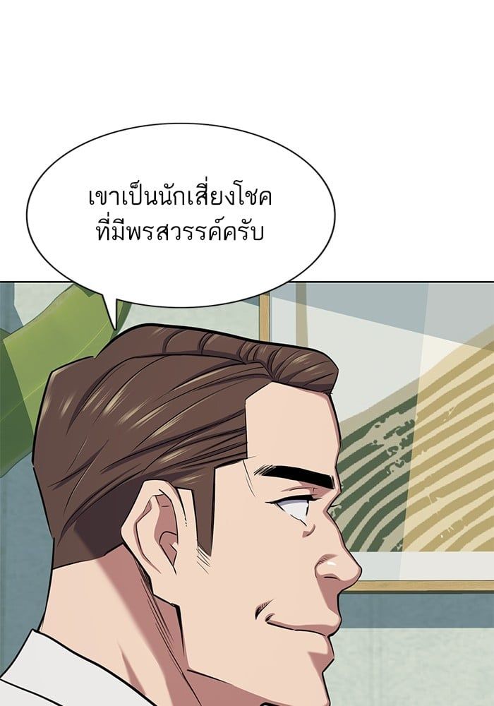 The Chaebeol’s Youngest Son ตอนที่ 105 138