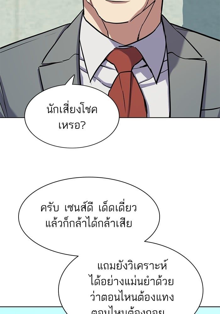 The Chaebeol’s Youngest Son ตอนที่ 105 140