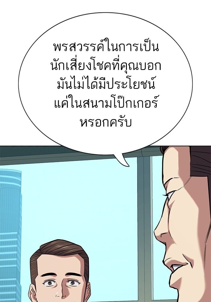 The Chaebeol’s Youngest Son ตอนที่ 105 146