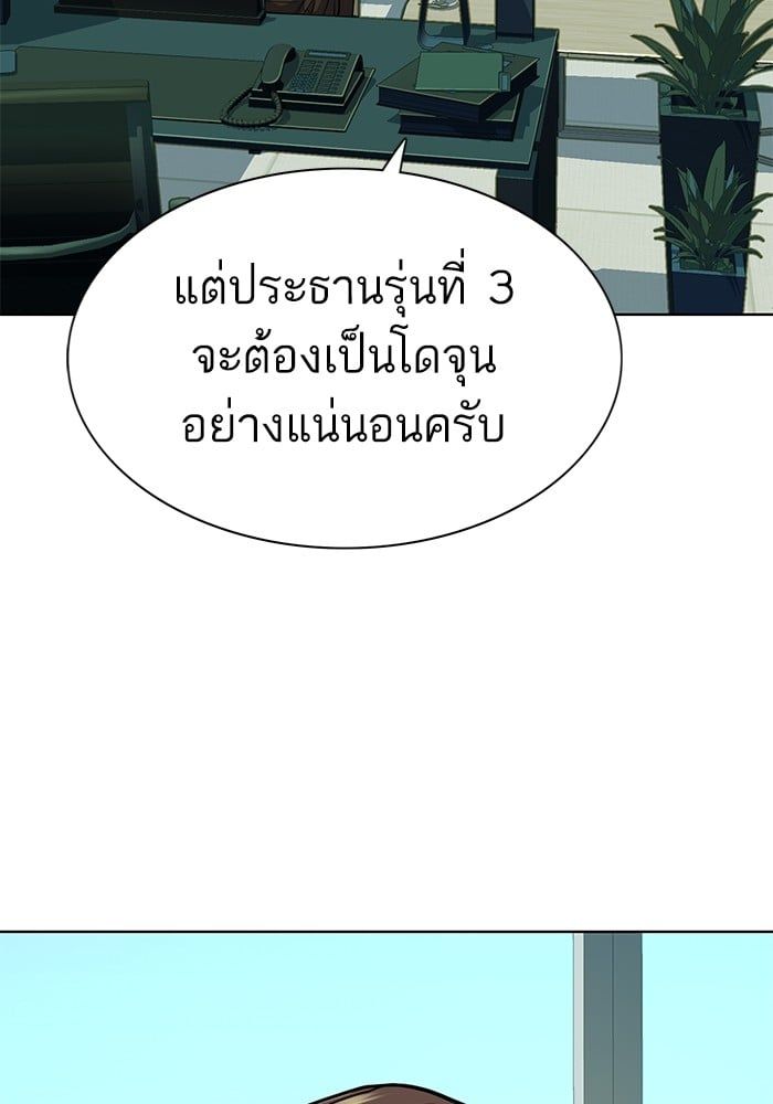 The Chaebeol’s Youngest Son ตอนที่ 105 161
