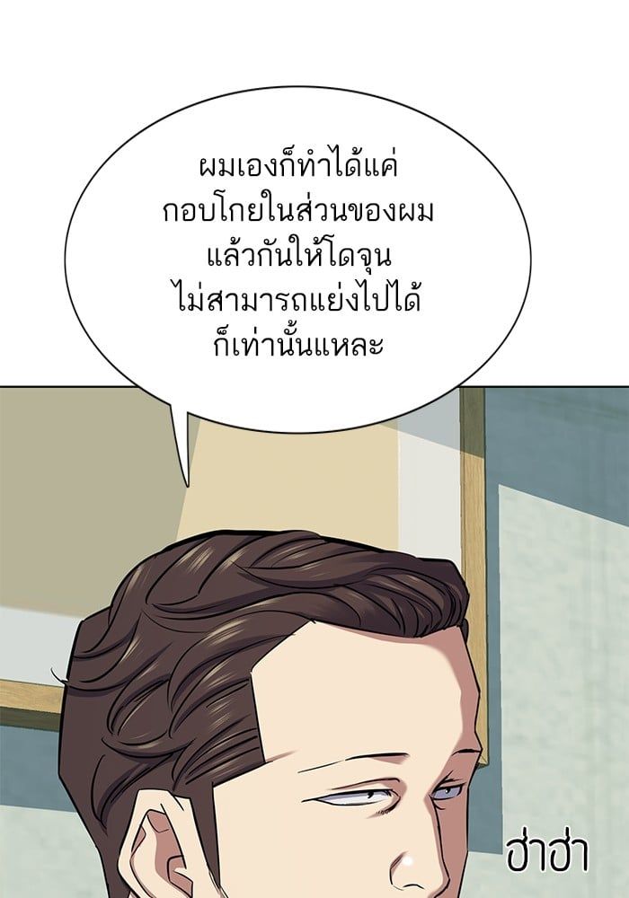 The Chaebeol’s Youngest Son ตอนที่ 105 163