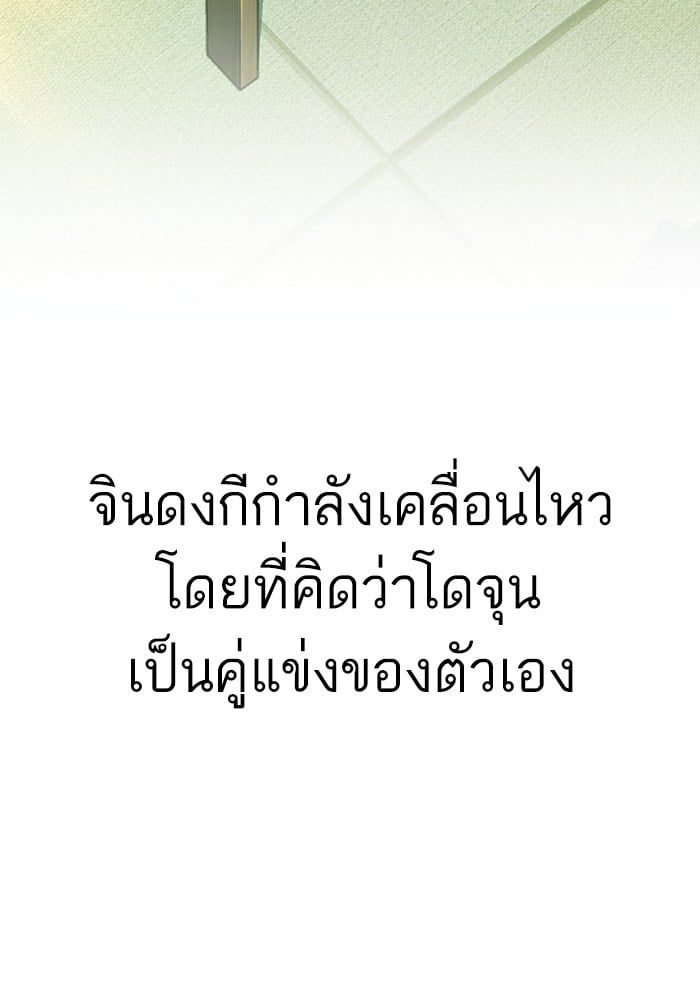 The Chaebeol’s Youngest Son ตอนที่ 105 172