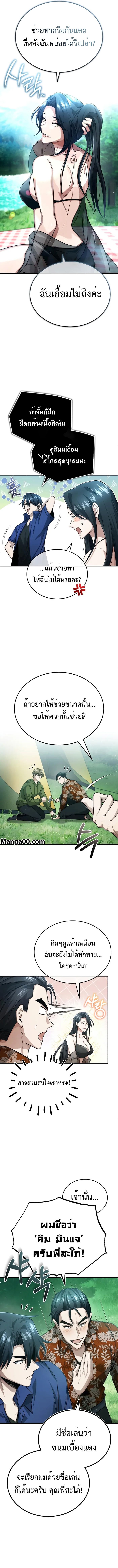 Regressor’s Life After Retirement ตอนที่ 14 8