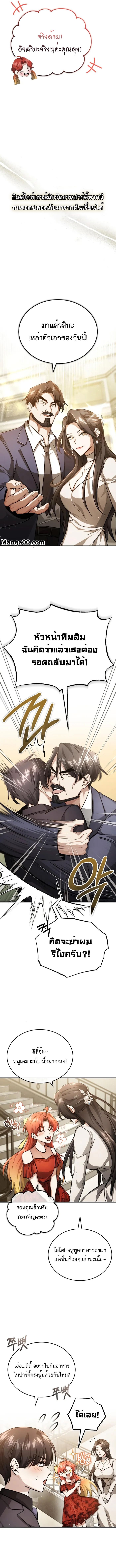 Regressor’s Life After Retirement ตอนที่ 14 4