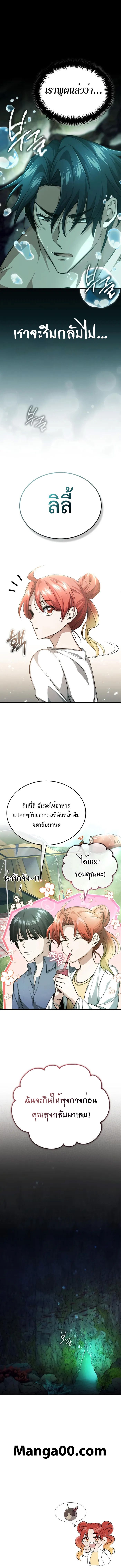 Regressor’s Life After Retirement ตอนที่ 14 15