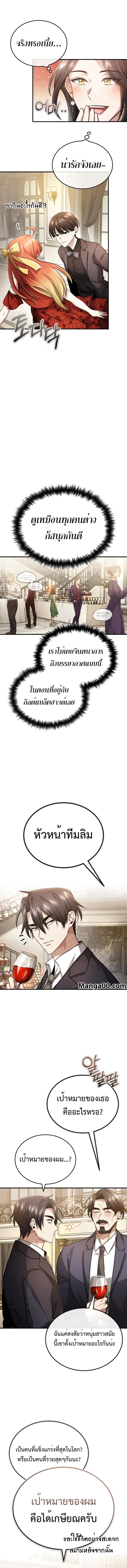 Regressor’s Life After Retirement ตอนที่ 14 5