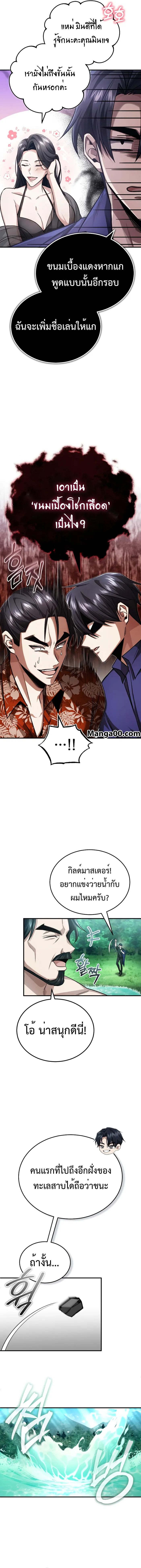 Regressor’s Life After Retirement ตอนที่ 14 9