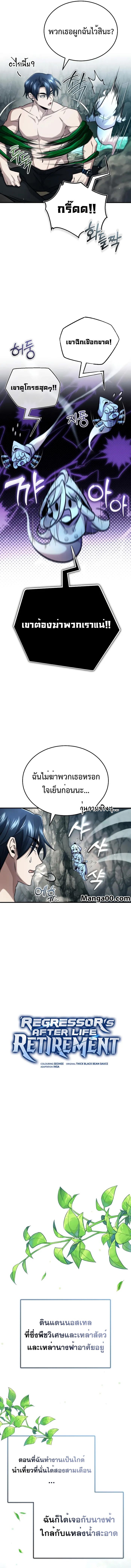 Regressor’s Life After Retirement ตอนที่ 15 2