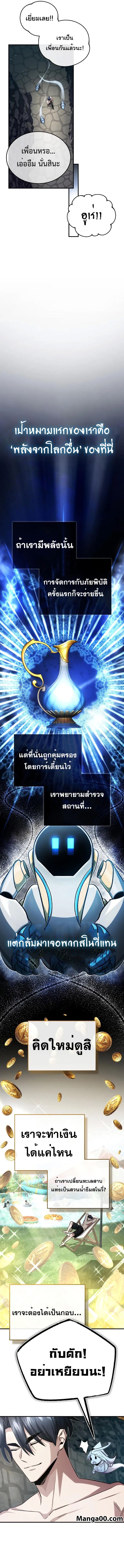 Regressor’s Life After Retirement ตอนที่ 15 6