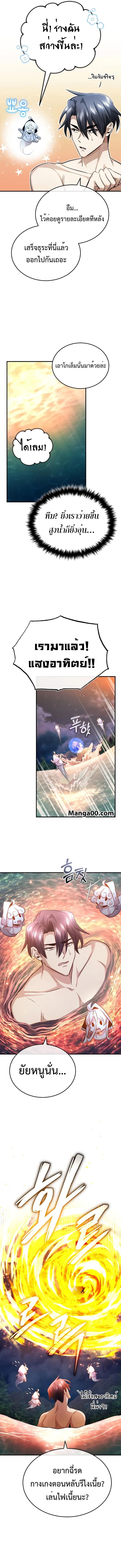 Regressor’s Life After Retirement ตอนที่ 15 17