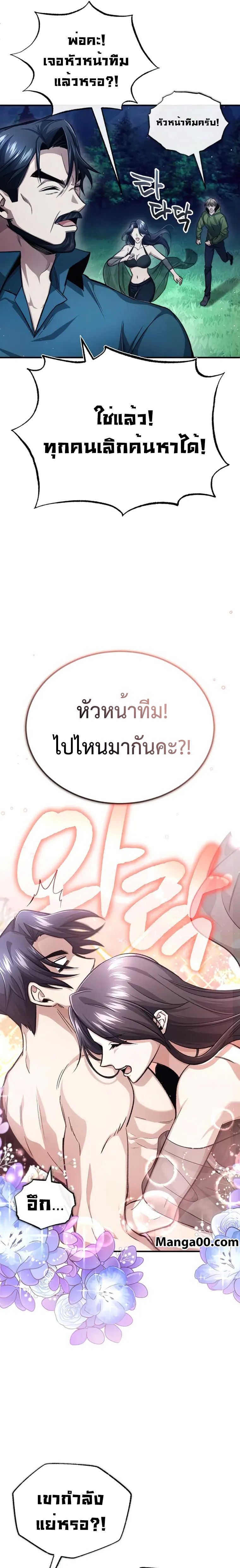 Regressor’s Life After Retirement ตอนที่ 16 3