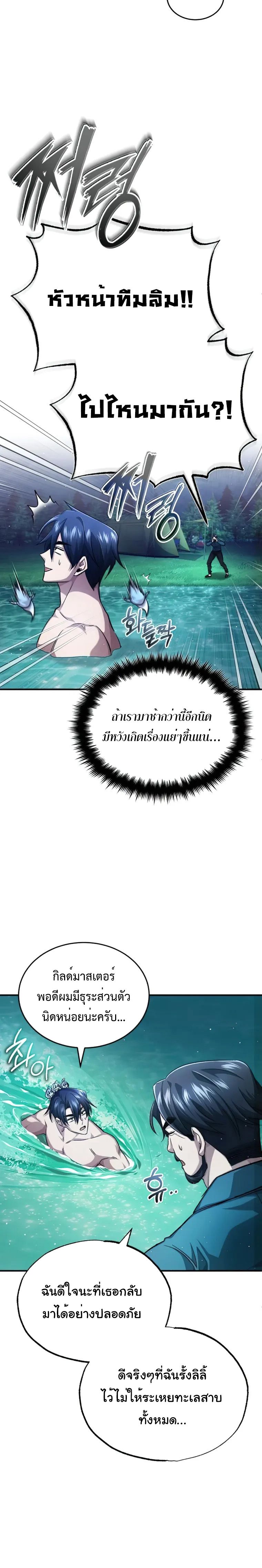 Regressor’s Life After Retirement ตอนที่ 16 2