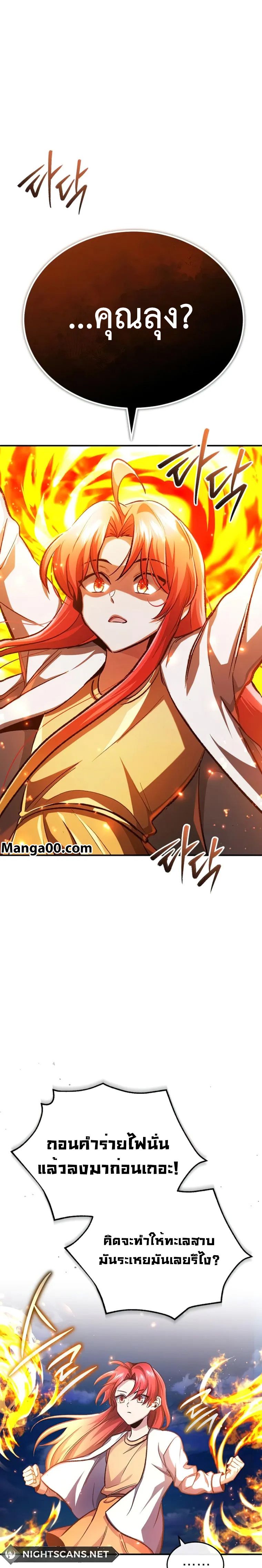 Regressor’s Life After Retirement ตอนที่ 16 1
