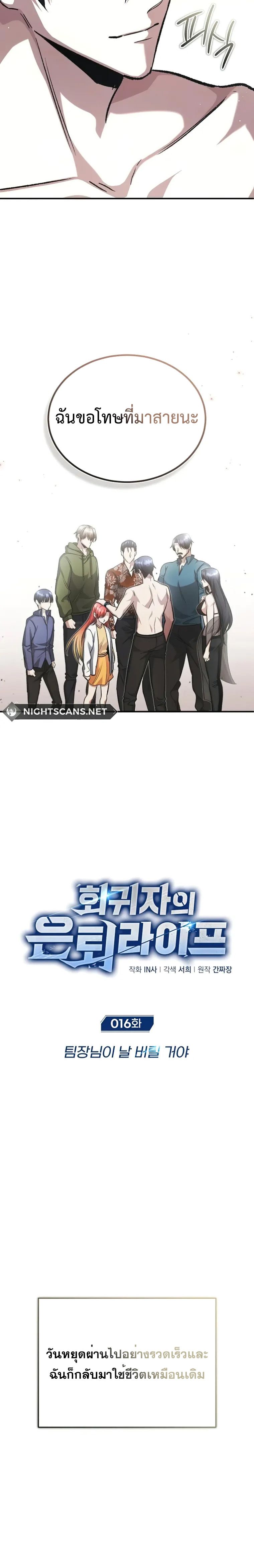 Regressor’s Life After Retirement ตอนที่ 16 6