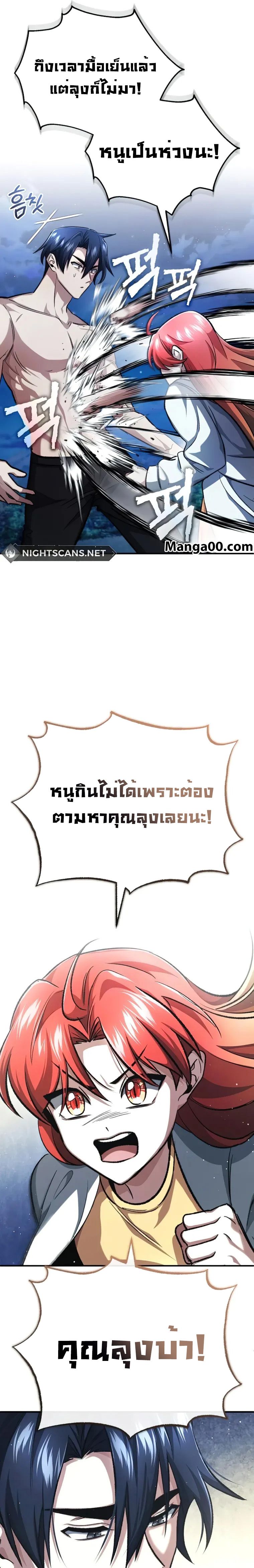 Regressor’s Life After Retirement ตอนที่ 16 5