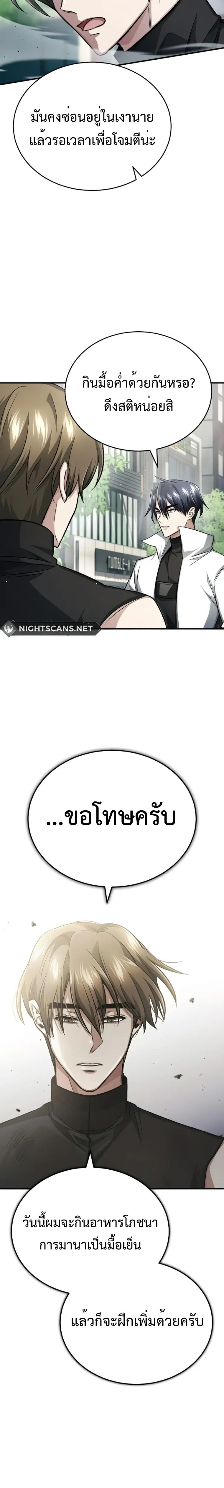 Regressor’s Life After Retirement ตอนที่ 16 12