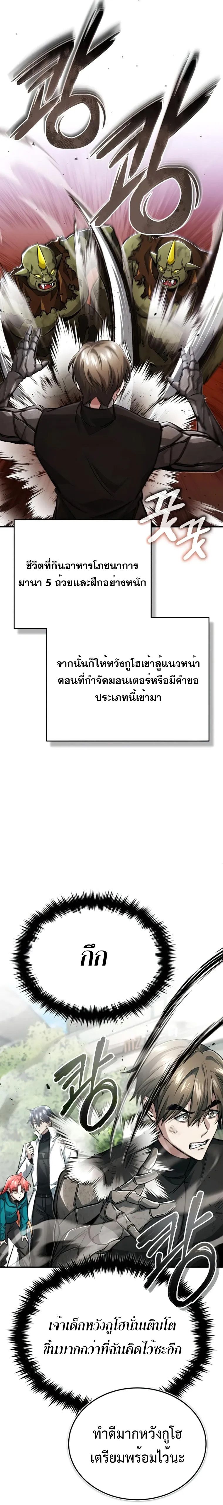 Regressor’s Life After Retirement ตอนที่ 16 8