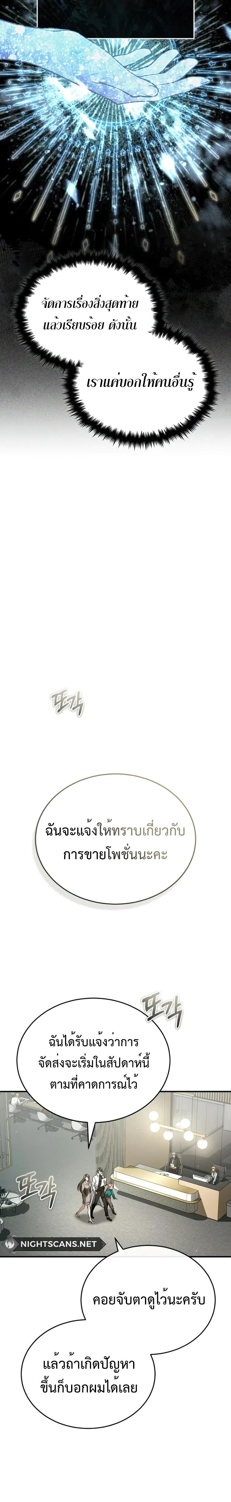 Regressor’s Life After Retirement ตอนที่ 16 16