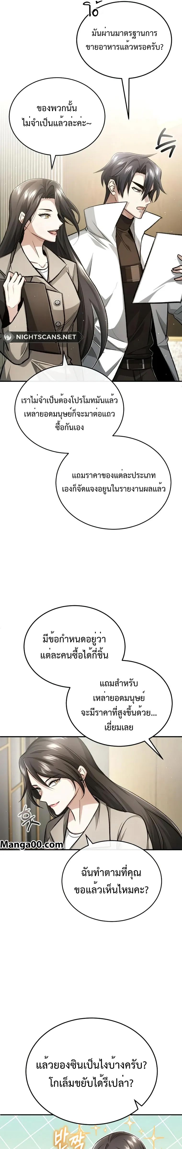 Regressor’s Life After Retirement ตอนที่ 16 17