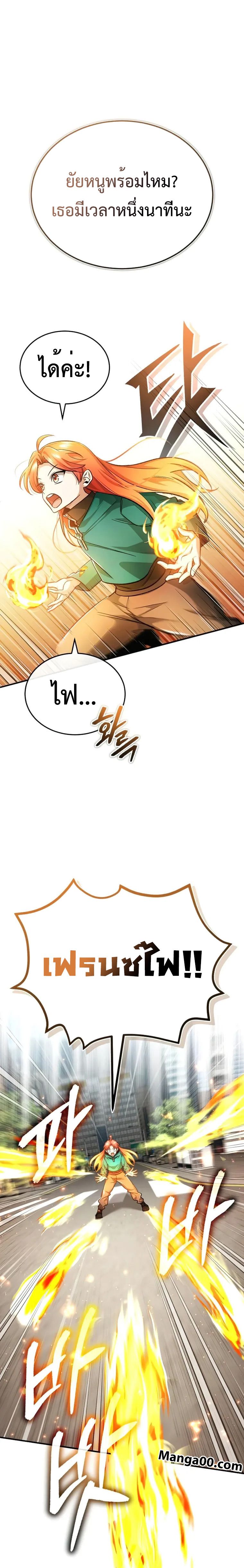 Regressor’s Life After Retirement ตอนที่ 16 9