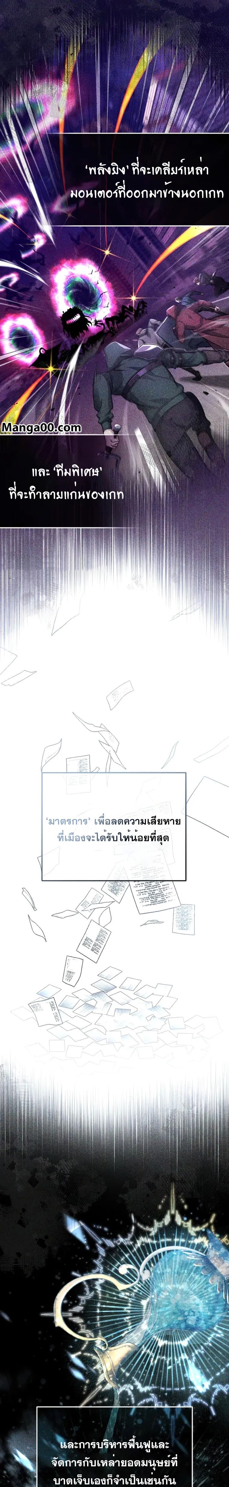 Regressor’s Life After Retirement ตอนที่ 16 15