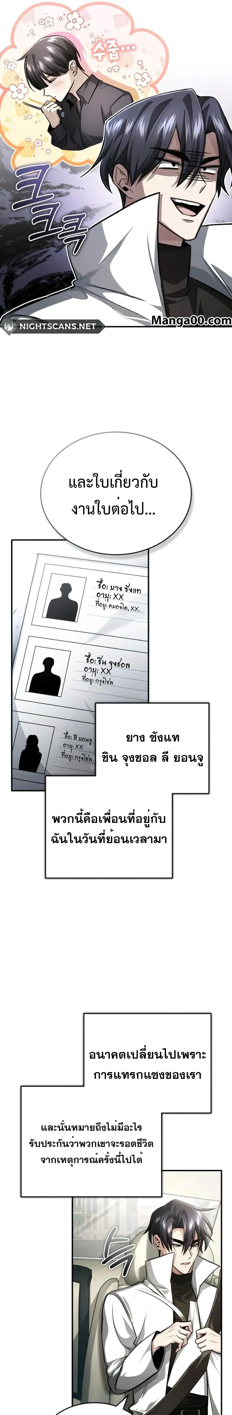 Regressor’s Life After Retirement ตอนที่ 16 19