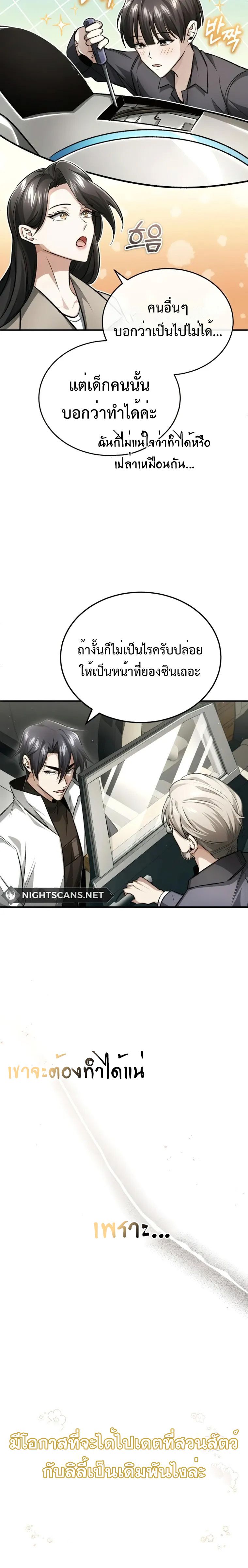 Regressor’s Life After Retirement ตอนที่ 16 18