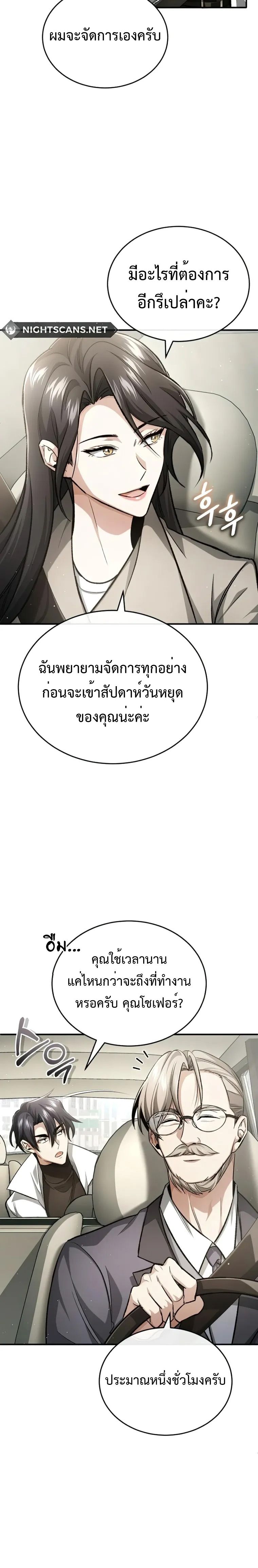 Regressor’s Life After Retirement ตอนที่ 16 20