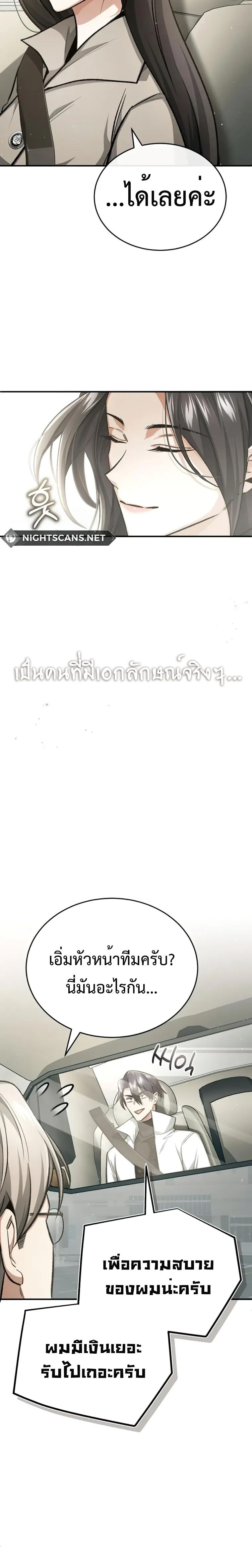 Regressor’s Life After Retirement ตอนที่ 16 22