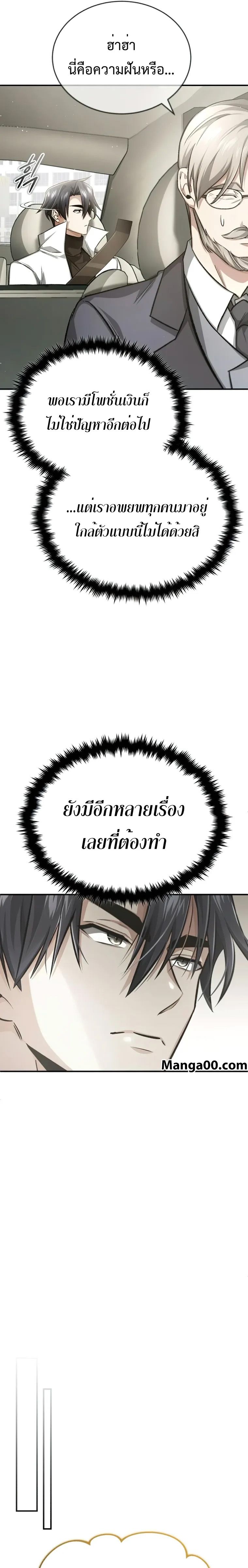 Regressor’s Life After Retirement ตอนที่ 16 23