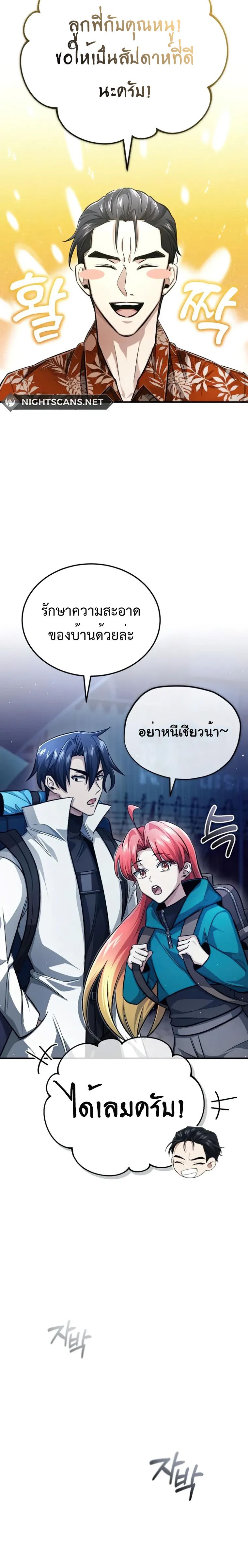 Regressor’s Life After Retirement ตอนที่ 16 24