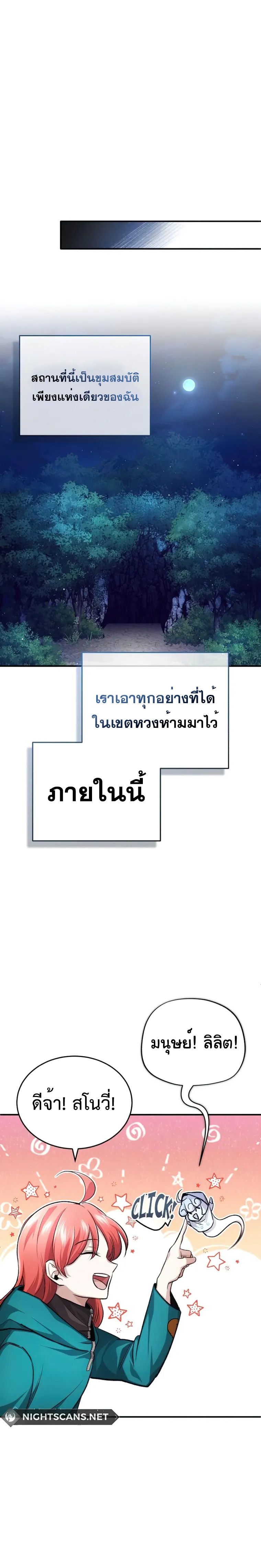 Regressor’s Life After Retirement ตอนที่ 16 28
