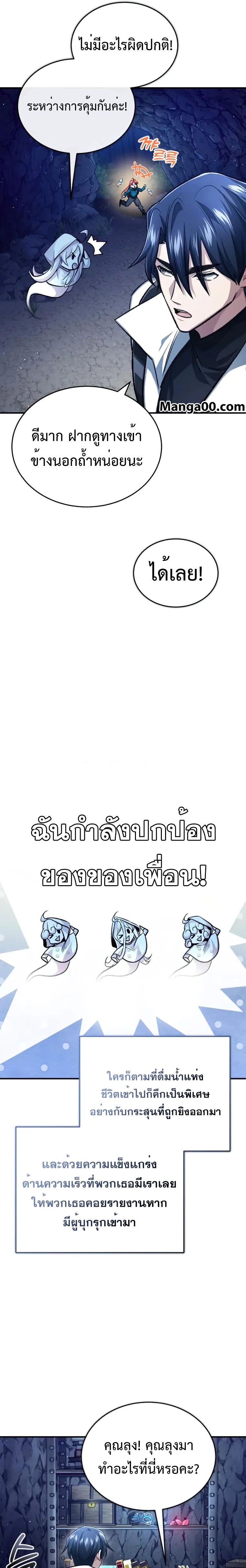 Regressor’s Life After Retirement ตอนที่ 16 29