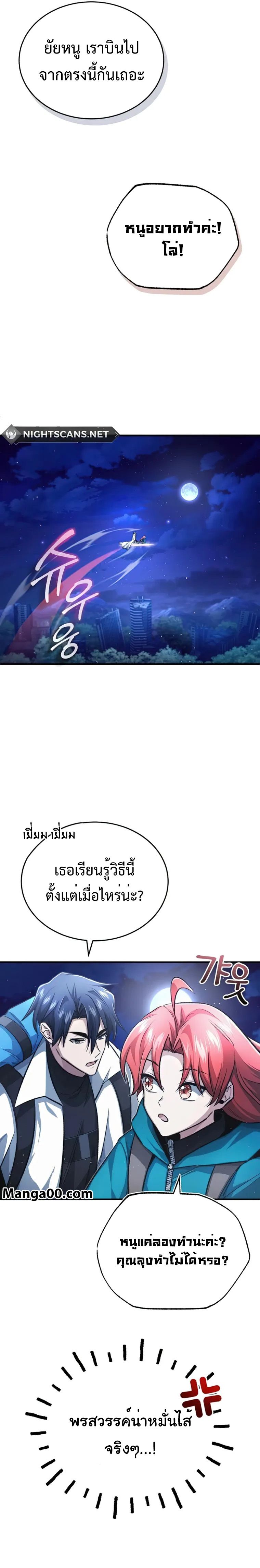 Regressor’s Life After Retirement ตอนที่ 16 27