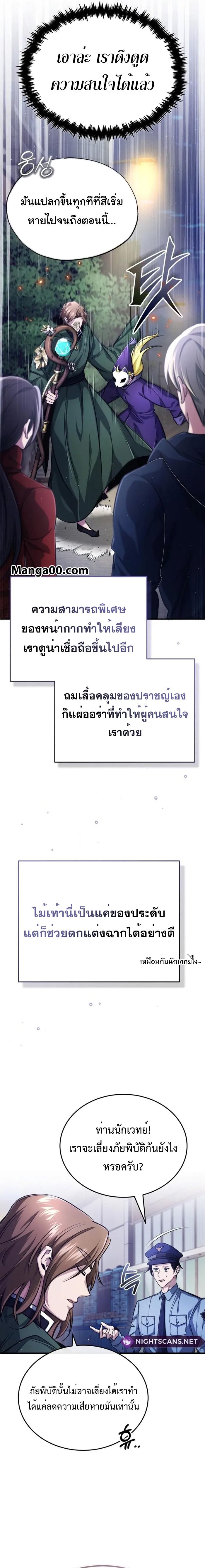 Regressor’s Life After Retirement ตอนที่ 17 4