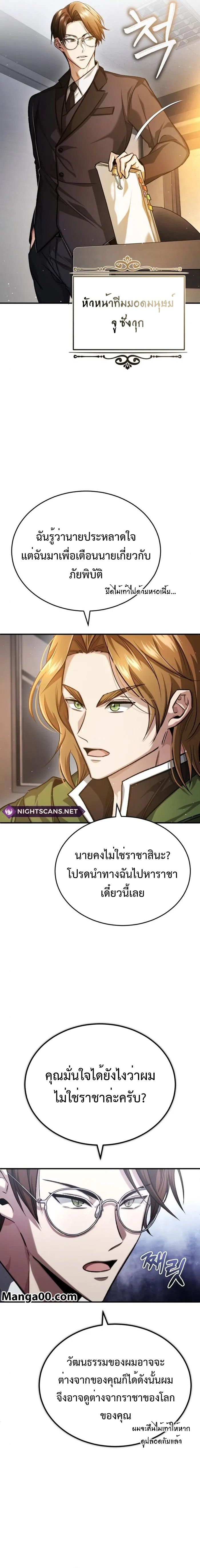 Regressor’s Life After Retirement ตอนที่ 17 6