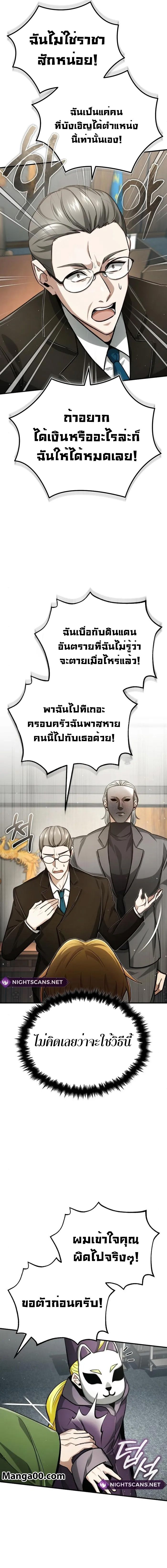 Regressor’s Life After Retirement ตอนที่ 17 16